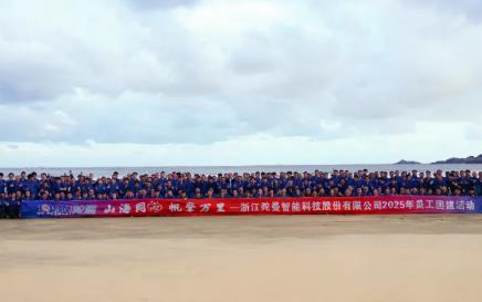 山海同心，帆擎萬里 | 記陀曼2025團建活動